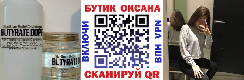 Купить где  Малая Вишера  БУТИРАТ жидкий экстази 