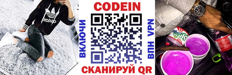 Купить где  Малая Вишера  Codein напиток Lean (лин) 